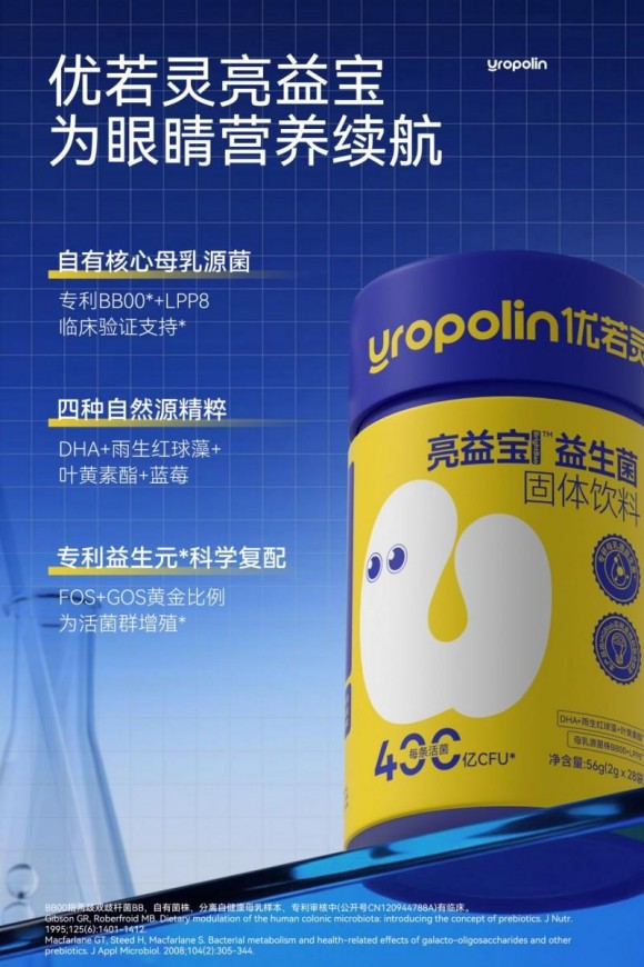 微生态产业步入“精准时代”，优若灵以母乳源菌株锚定研发新靶点