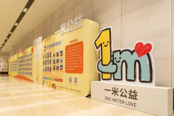 “一米公益”美陈巡展首站亮相世界会客厅，用童心点亮城市文化新地标！